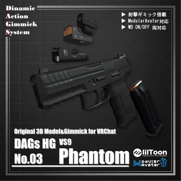 【ModularAvatar対応】VRChat想定 Avatars3.0向けギミック 「DAGsHG No.03 VS9 Phantom」【銃／拳銃／ハンドガン】