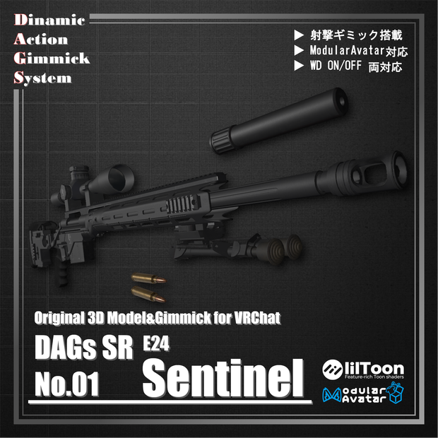 ✨💎VketSale💎✨【ModularAvatar対応】VRChat想定 Avatars3.0向けギミック 「DAGsSR No.01 E24 Sentinel」【銃／狙撃銃／ボルトアクション／スナイパーライフル】