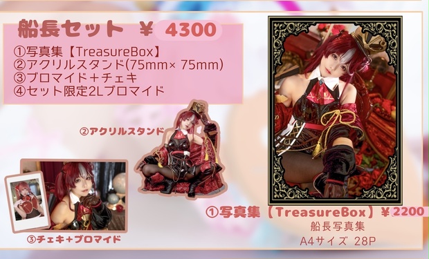 宝鐘マリン写真集新刊セット〜TreasureBox〜 - 優華 - BOOTH