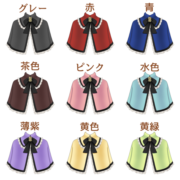 ケープの素材