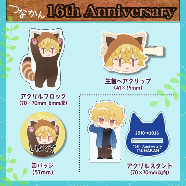 ツナカングッズ まとめ売り 期間限定販売】ツナカン 16周年記念グッズ - つなきち商店 - BOOTH