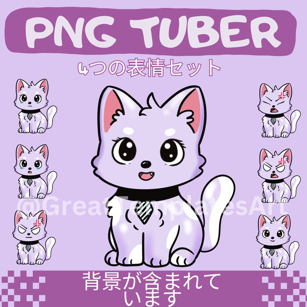  PNGtuber アニメーション VTuber のかわいいペットの猫、Twitch ストリームの装飾、VTuber アセット、ストリームのアニメーション ペット、Twitch アセット、Vtuber の背景、アニメーション。