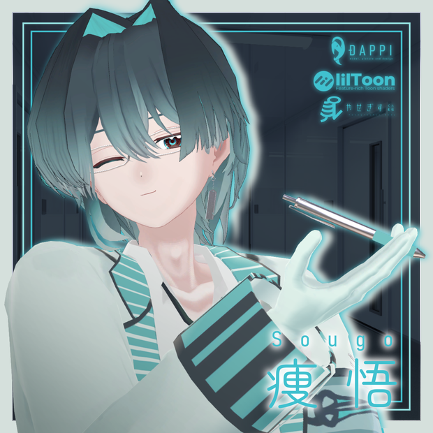 痩悟 -sougo-