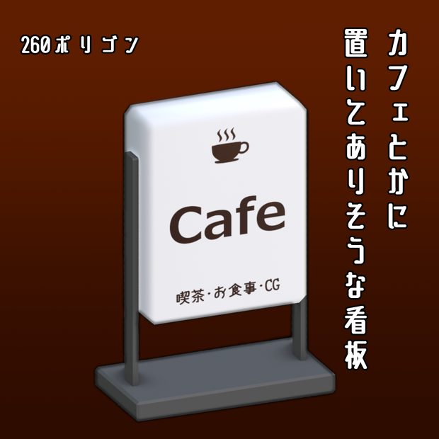 【無料有り】カフェとかに置いてありそうな看板