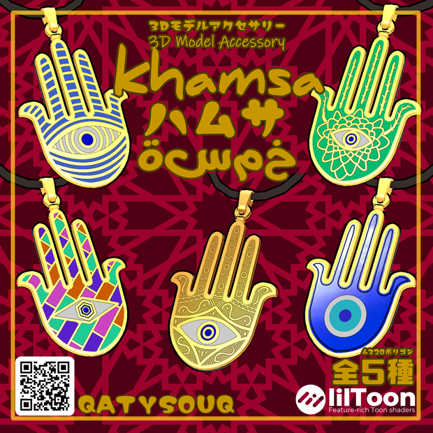 【VRChat想定アクセサリー】ハムサ -Khamsa-