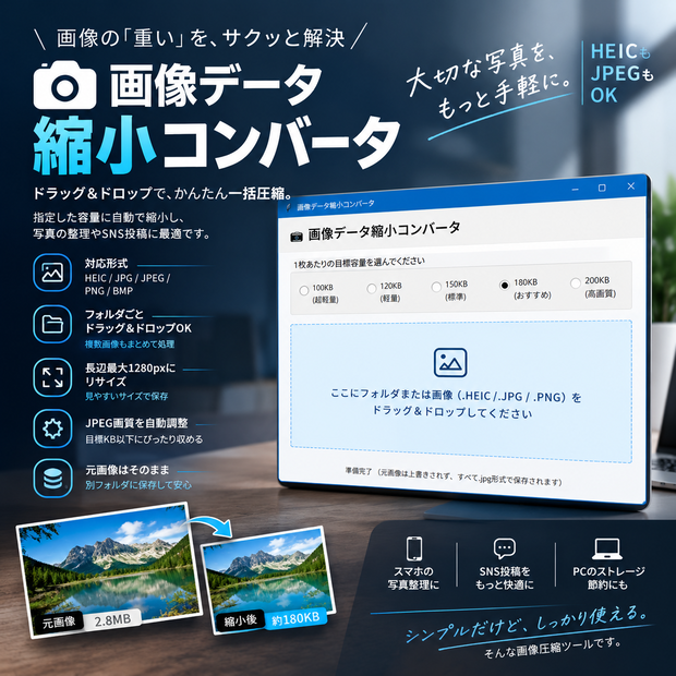 【Windows】画像容量縮小コンバータ｜HEIC・JPG・PNG対応｜一括変換