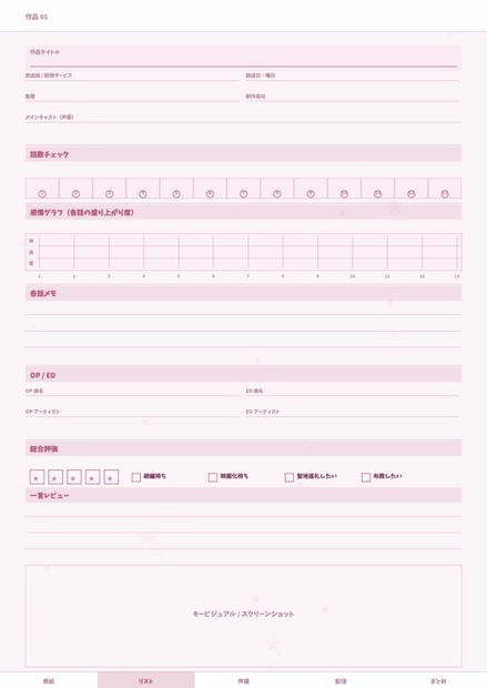 【GoodNotes対応】アニメ鑑賞手帳 2025春クール｜ダーク＆ライト2テーマ    