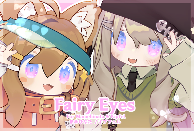 🎀 Fairy Eyes 🎀 「 For まめひなた || キプフェル 」