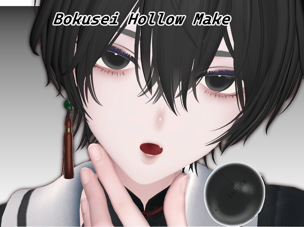 【墨惺専用】Hollow Make【アイテクスチャ1色無料】