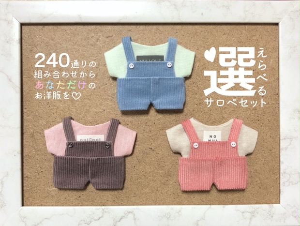 オーダーページ】サロペットとTシャツのセット ツイステ ぬい服 10cm 