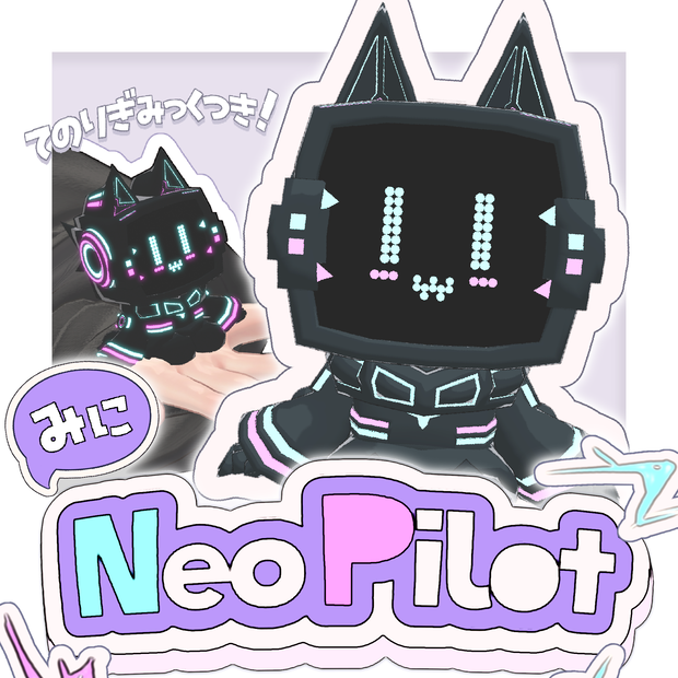 【VRChat】うごく！ミニNeo Pilot【Terrors of Nowhere】