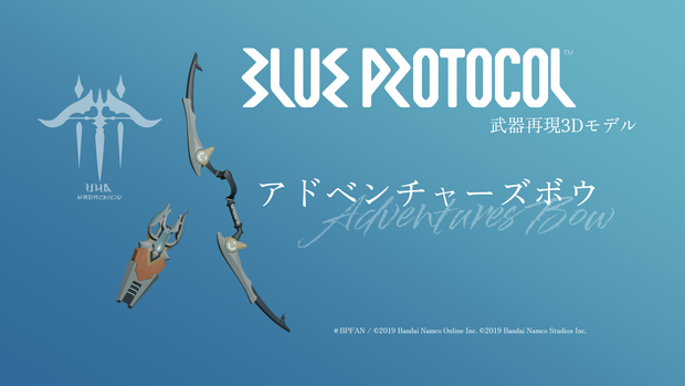 【無料】アドベンチャーズボウ【ブルプロ武器再現3Dモデル】