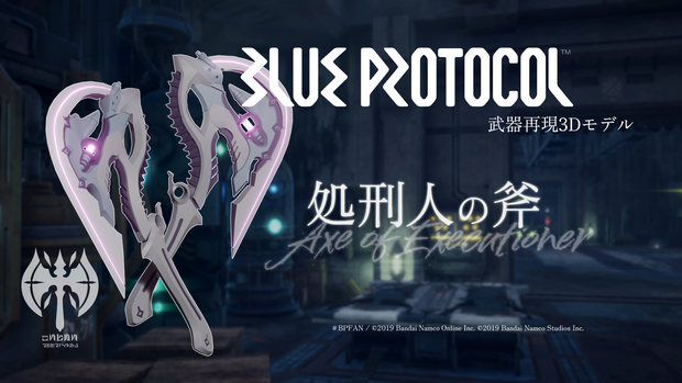 【無料】処刑人の斧【ブルプロ武器再現3Dモデル】
