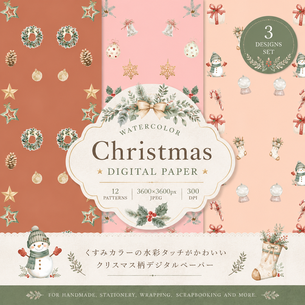 クリスマス　デジタルペーパー３枚可愛い暖色　PNG・商用利用可