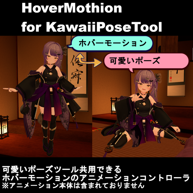 HoverMothion for KawaiiPoseTool