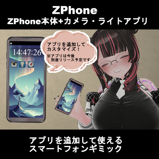 【VRChatアバターギミック】ZPhone (ZPhone本体+カメラ・ライトアプリセット)