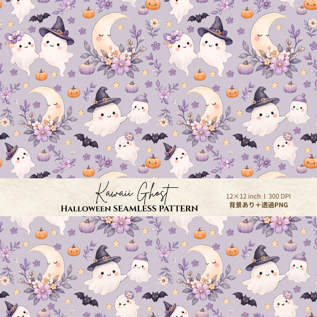 かわいいゴーストのハロウィン シームレス背景素材｜背景あり＋透過PNG 2種