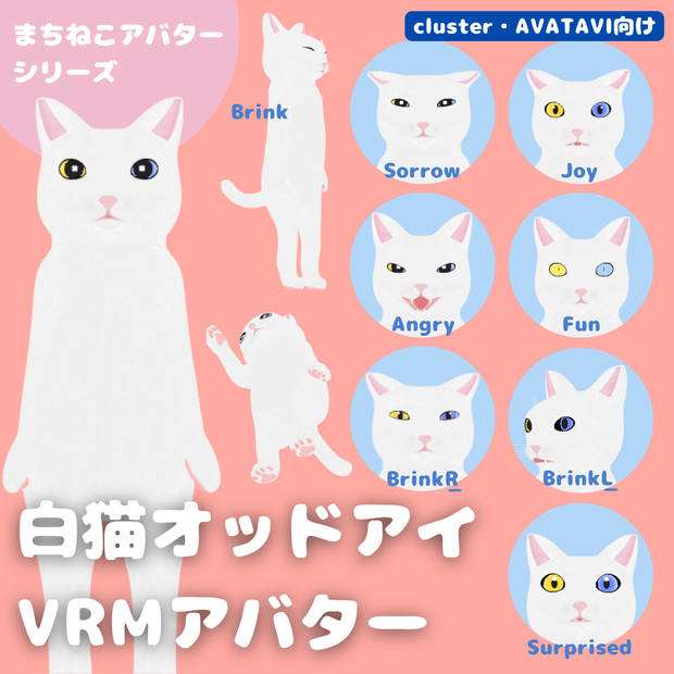 白猫（オッドアイ）3Dアバター【cluster・AVATAVI向け】／まちねこアバターシリーズ