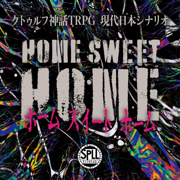 スウィートホーム サントラ sweet home sound track 豪華ラッピング