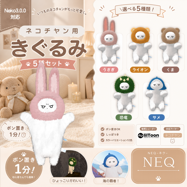 【ネコチヤン】きぐるみ5種セット【MA設定済】