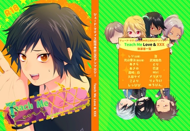 Teach Me Love & XXX - 雑食多趣味浮気性 - BOOTH