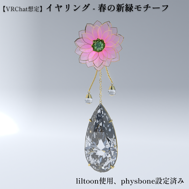 【VRChat想定】イヤリング - 春モチーフ