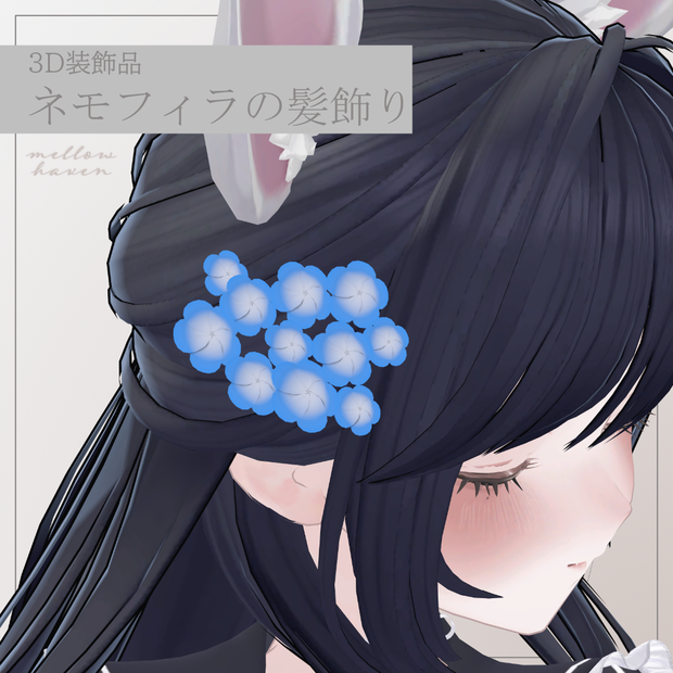 【無料/Free】ネモフィラの髪飾り