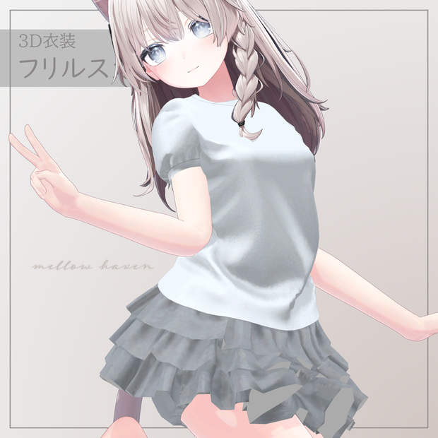 【しなの対応】フリルスカートセット