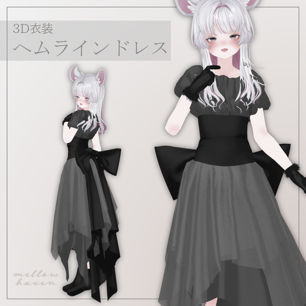 【7アバター対応】ヘムラインドレス