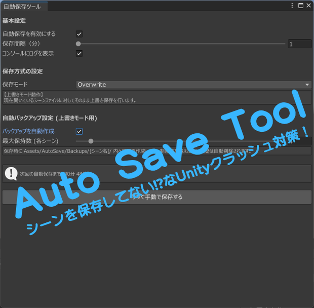 自動保存ツール/Auto Save Tool 