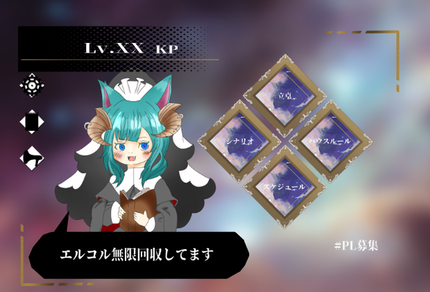 【エイプリルフール限定】KP募集部屋