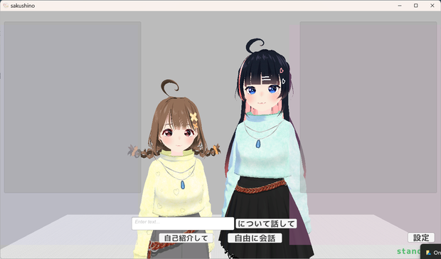 さくしの - Google Geminiで勝手に会話するアプリ