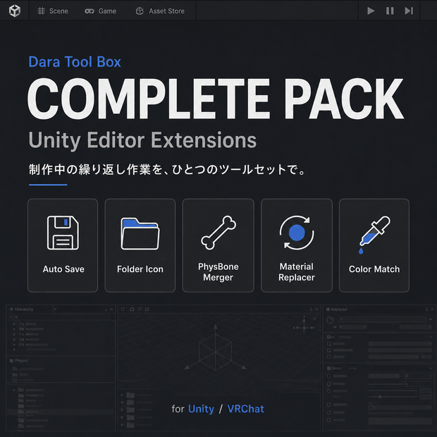 Dara Tool Box｜Unity Editor便利ツール集 Unity Editor 實用工具集