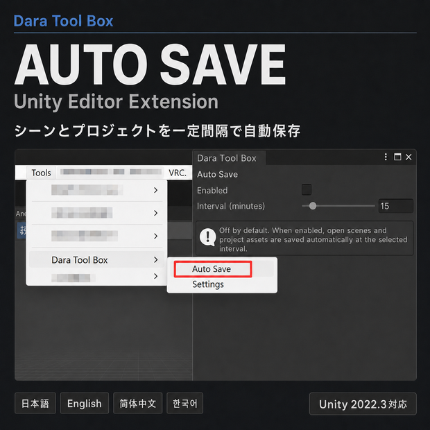 Auto Save Plugin - Unity Editor Extension｜自動保存ツール
