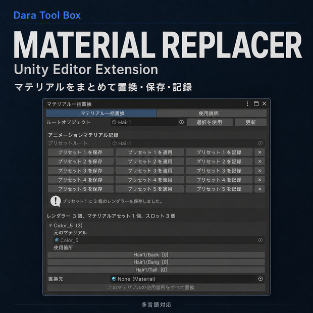 Material Replacer - Unity Editor Extension｜マテリアル一括置換・プリセット管理ツール
