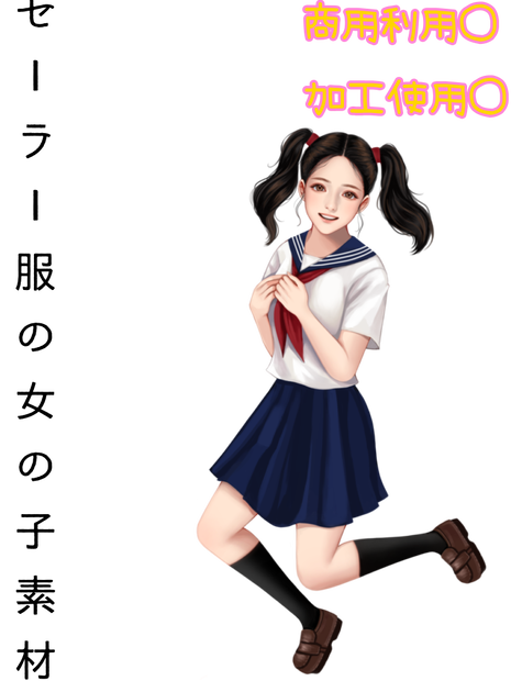 セーラー服の女の子　立ち絵素材　表情差分無し