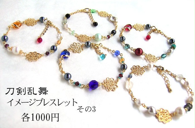オーダーページ】刀剣乱舞ハンドメイドイメージブレスレット推しの加護