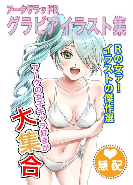 アークザラッドrグラビアイラスト集pdf 乙にゃん堂 Booth