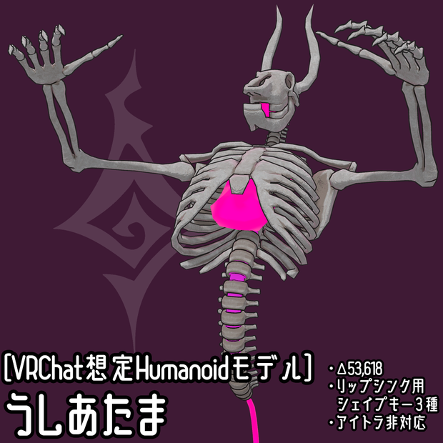 [VRC向け]うしあたま