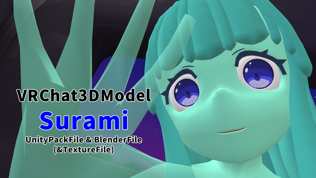 【VRC対応モデル】SuramiSet【UnityPack&Blenderファイル】