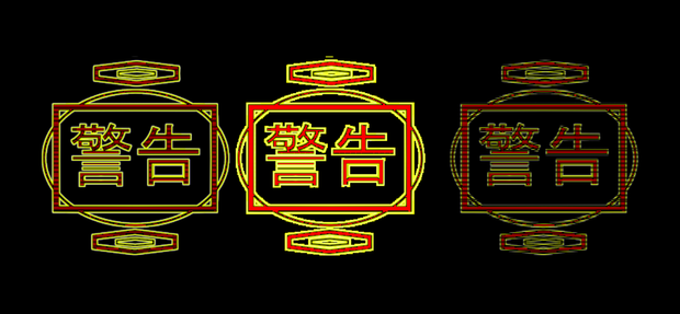 サイバーっぽい警告
