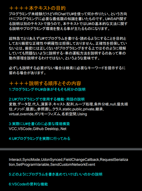 (23/07/22) VRChatユーザーのためのu#入門テキスト&サンプルプロジェクト