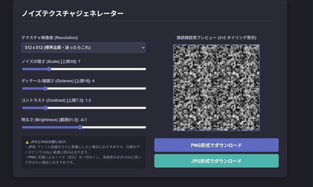 ノイズテクスチャ生成ツール