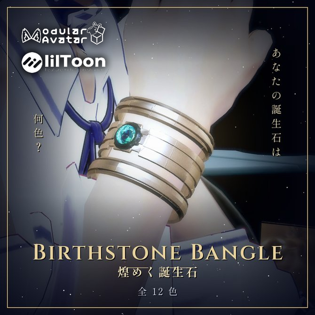 Birthstone Bangleー煌めく誕生石ー