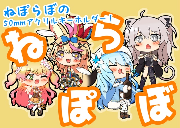 ホロライブ ねぽらぼ キーホルダー - メルカリ