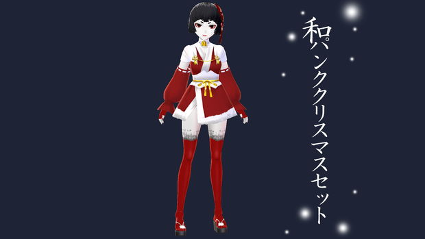 【VRoidβ】和パンククリスマスセット
