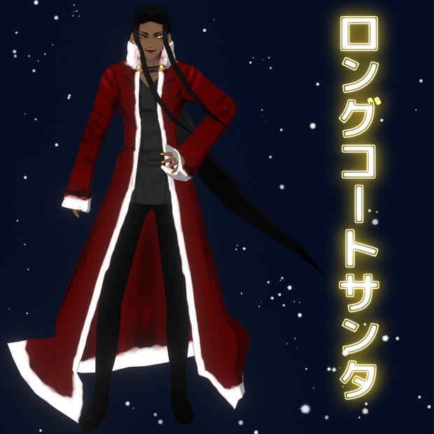 Vroidb ロングコートサンタ Merryx Mas ティードットショップ Booth