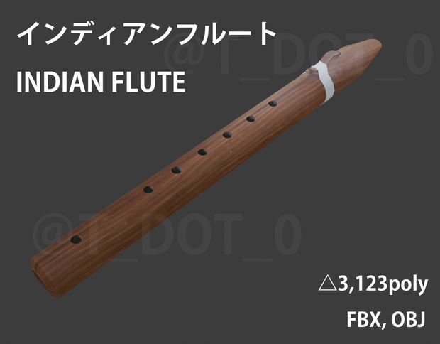 【3Dモデル】インディアンフルート／INDIAN FLUTE【FBX,OBJ】