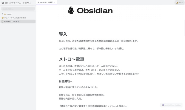 Obsidian HTML Export JP - ティードットショップ - BOOTH
