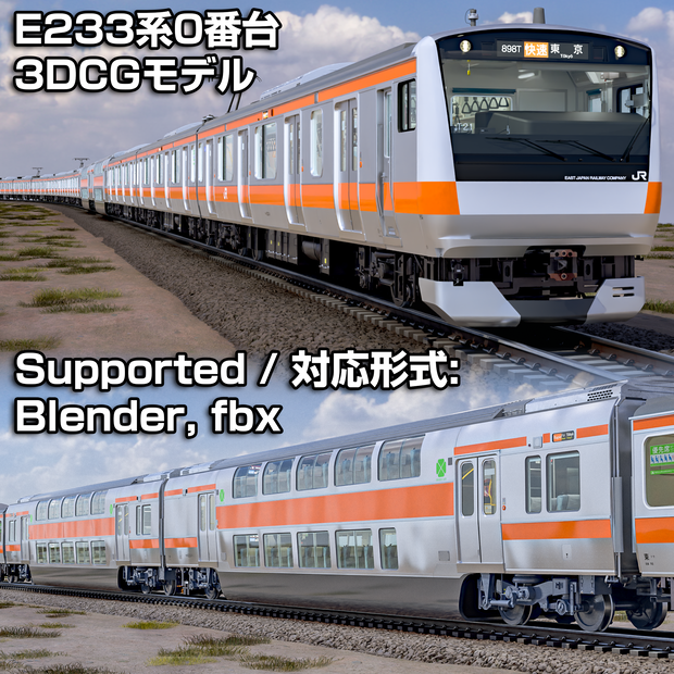 Japanese Train 3D Model E233-0 Series - Chūō Line | Rigged | Includes Green Car | 日本の電車 3Dモデル E233系0番台 - 中央線 | リグ付け済み | グリーン車含む